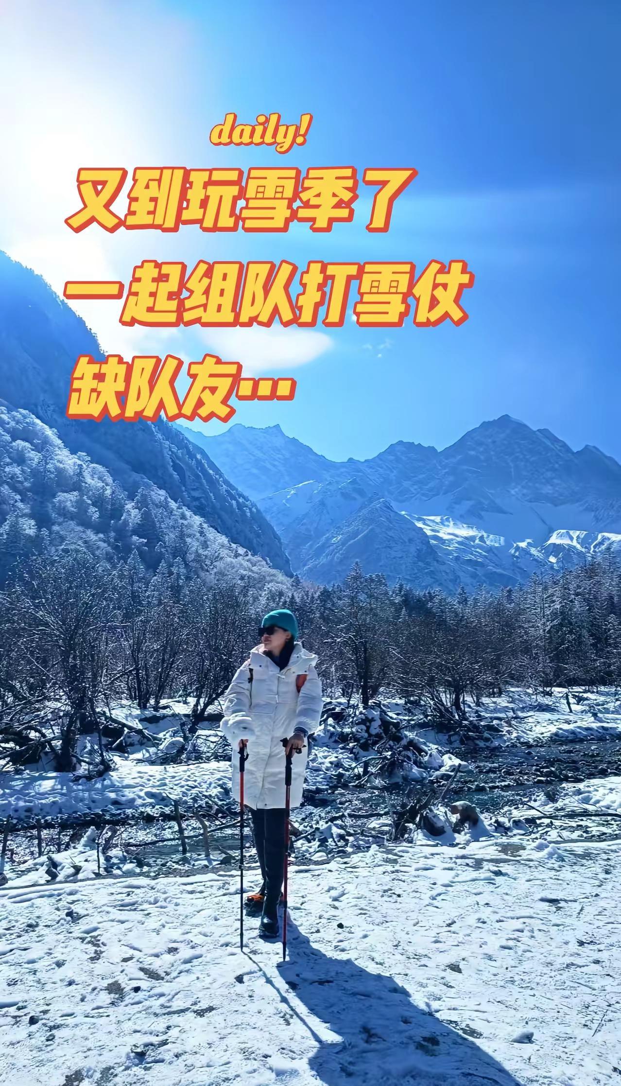 又到玩雪季了，一起组队打雪仗，缺组队队友下雪了 成都周边游 打雪仗 四川山度户外
