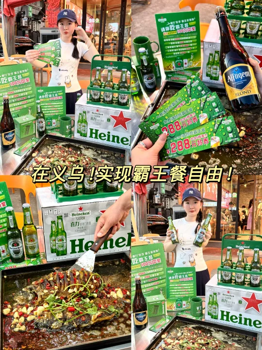 在义乌！别AA了！整条街喜力®星银请客！