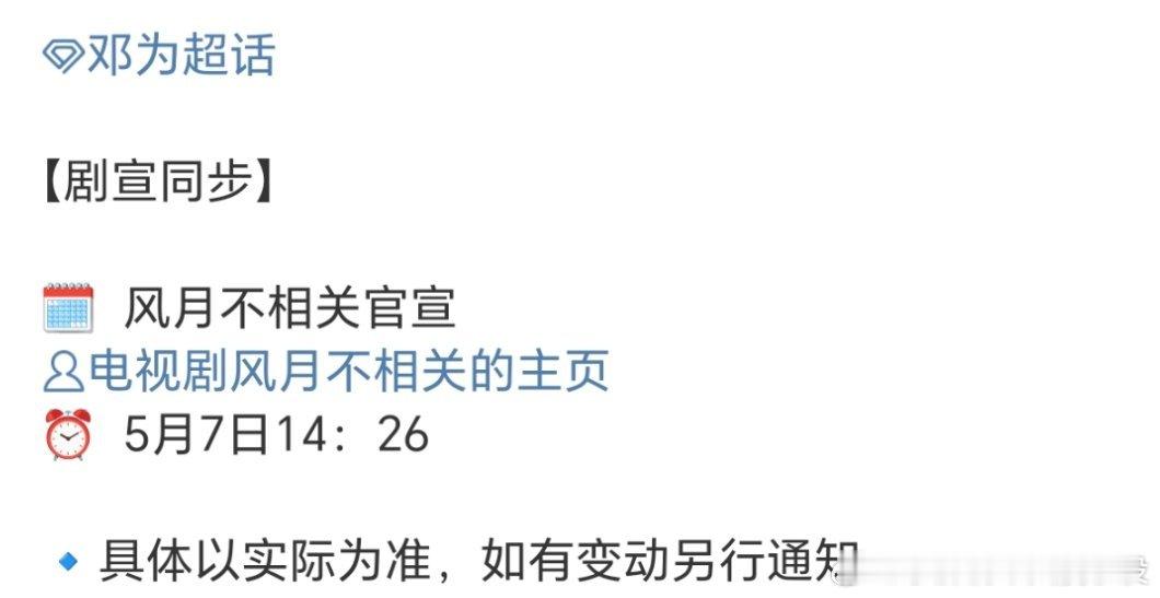 邓为、李宛妲《风月不相关》明天官宣 ​​​