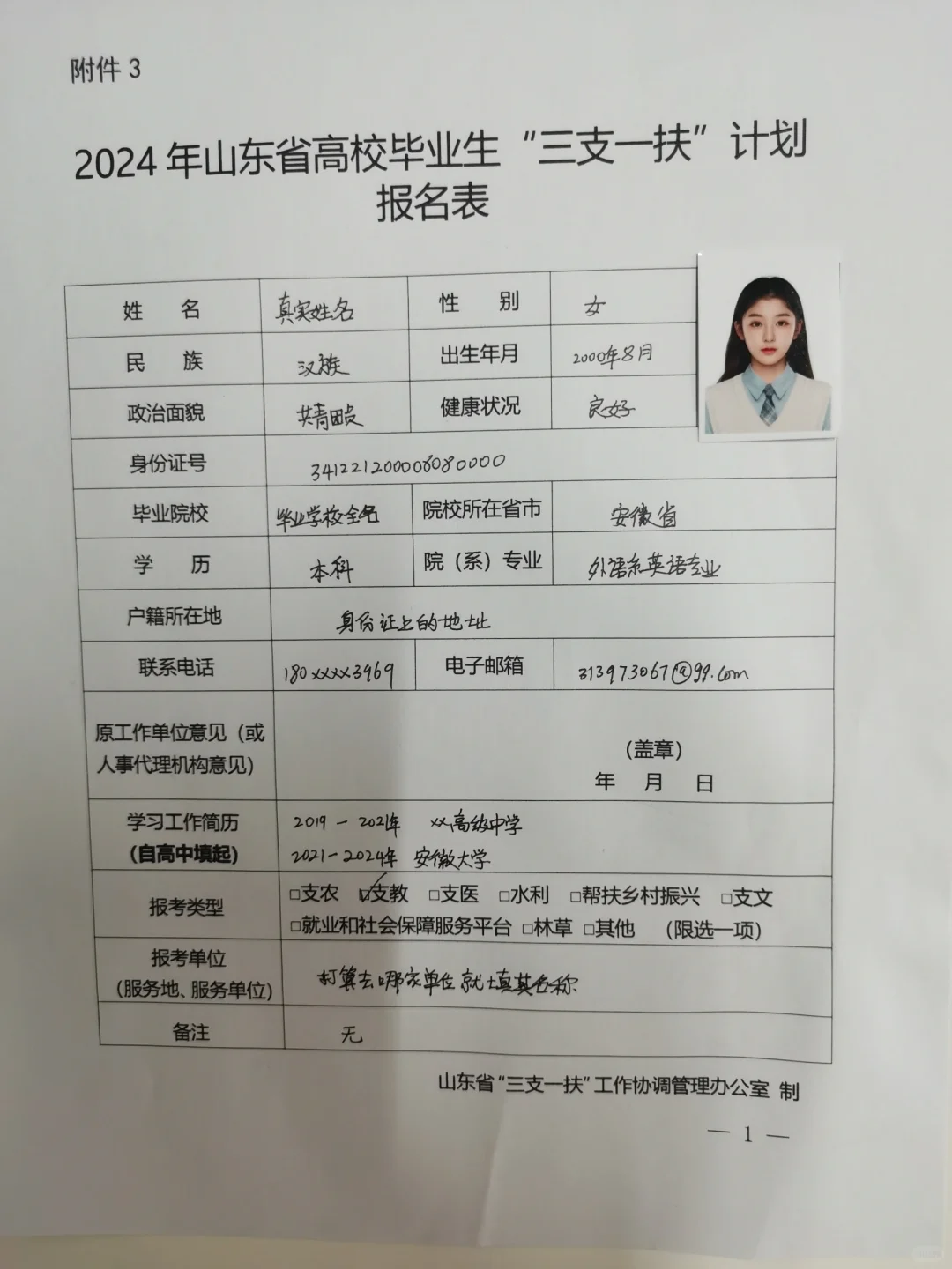 明天报名!山东省三支一扶