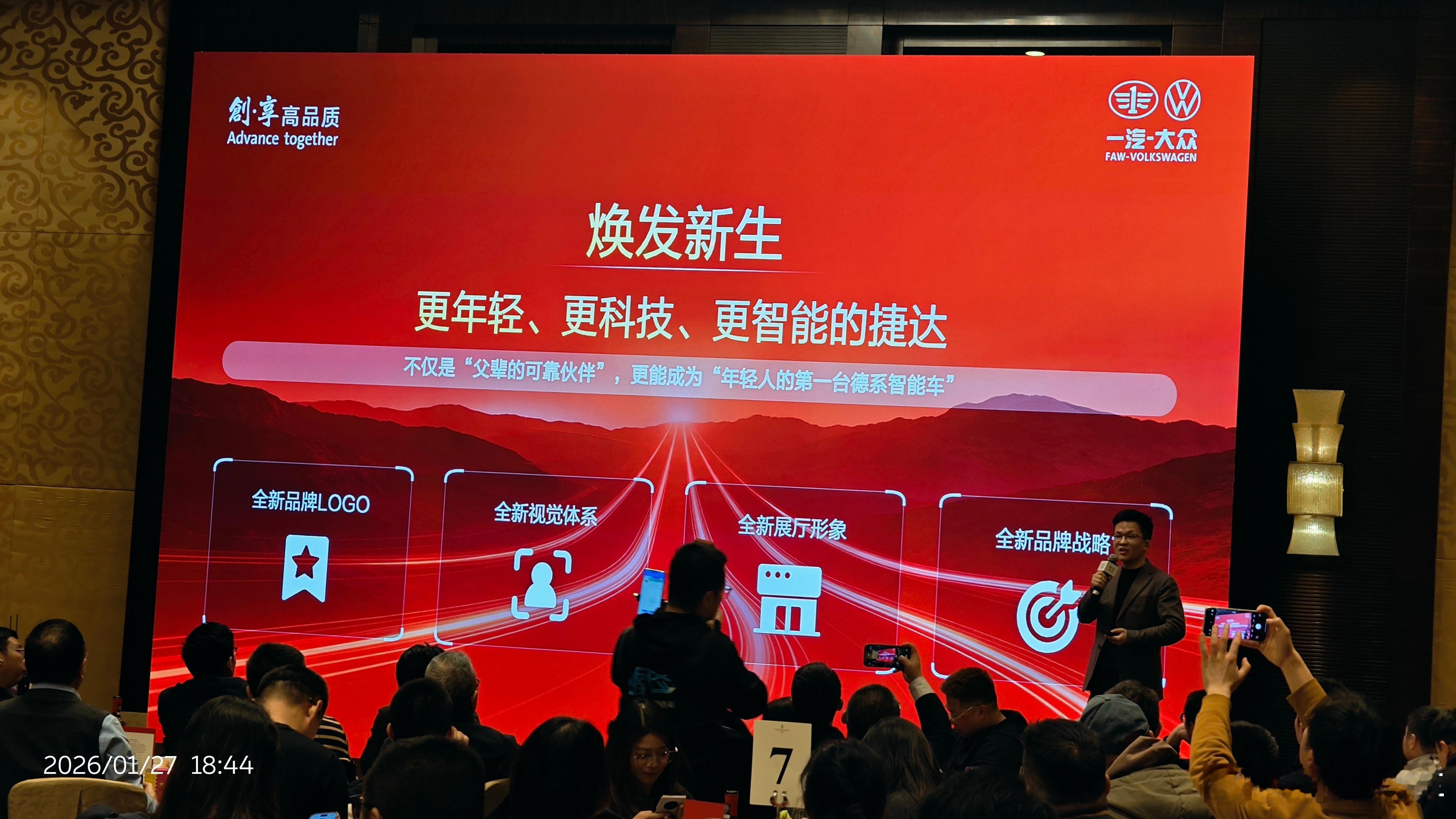 全新的捷达要来了，年轻人的第一台德系智能车终于有新能源了一汽大众 北京·北京四季