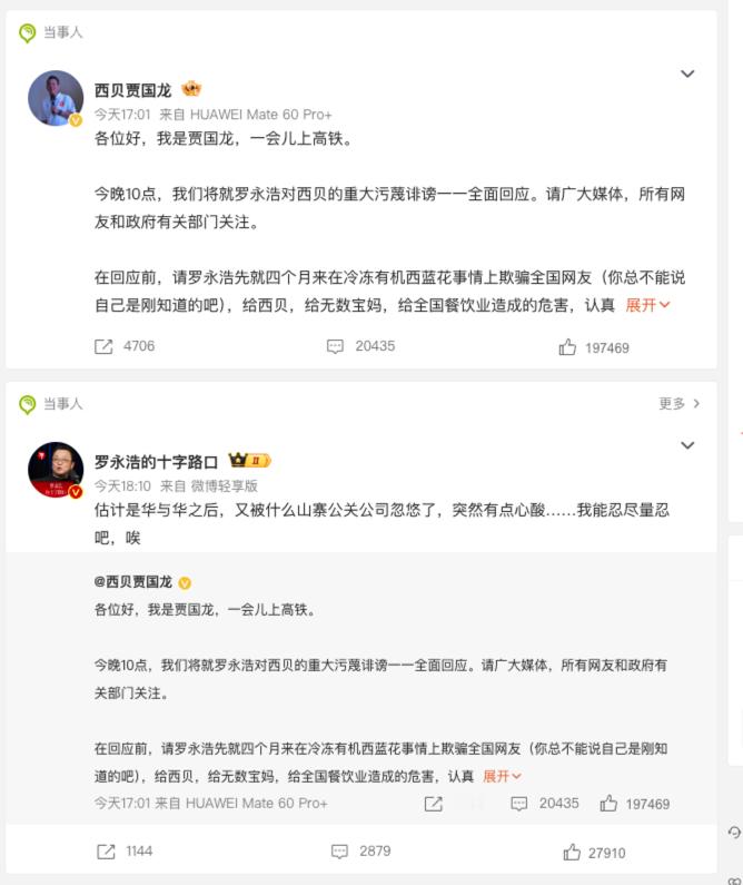 罗永浩回应贾国龙喊话 叫不醒，叫不醒，真的叫不醒 
