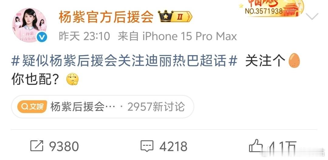 杨紫后援会集体辞职解散重组  从艺人到团队都一直这么low 