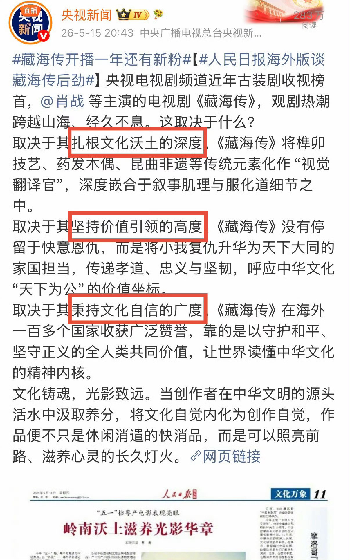 白玉兰评委称藏海传叙事不足2025年度播放量最高，口碑，人气，讨论量都是最顶的，
