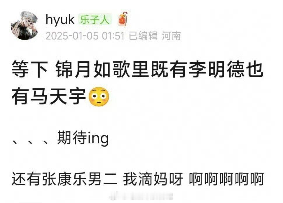 真正的三人行剧组来了。。。。锦月如歌里既有李明德，还有马天宇，甚至张康乐还是男二