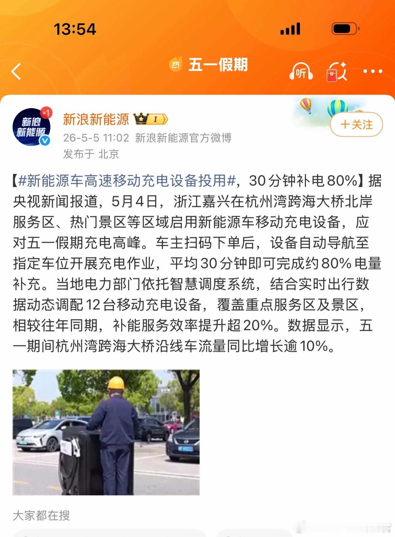 没想到现在电车也有“充电宝”了，大家出去玩的时候有见到吗？新能源车高速移动充电设