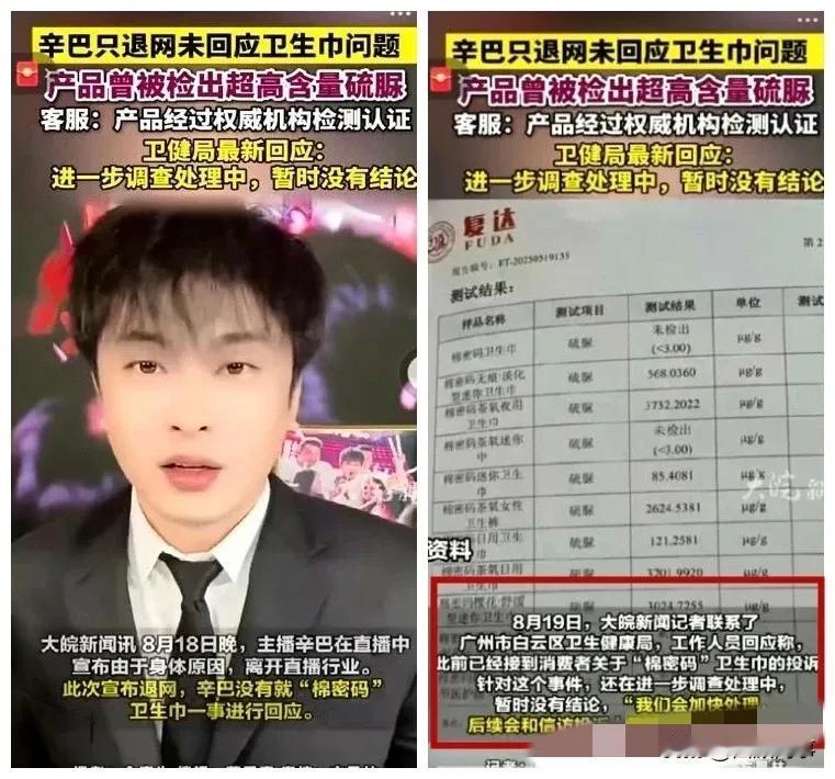 广州白云区卫生健康局加快对“棉密码”卫生巾进一步调查处理，后续会做出回应！

 