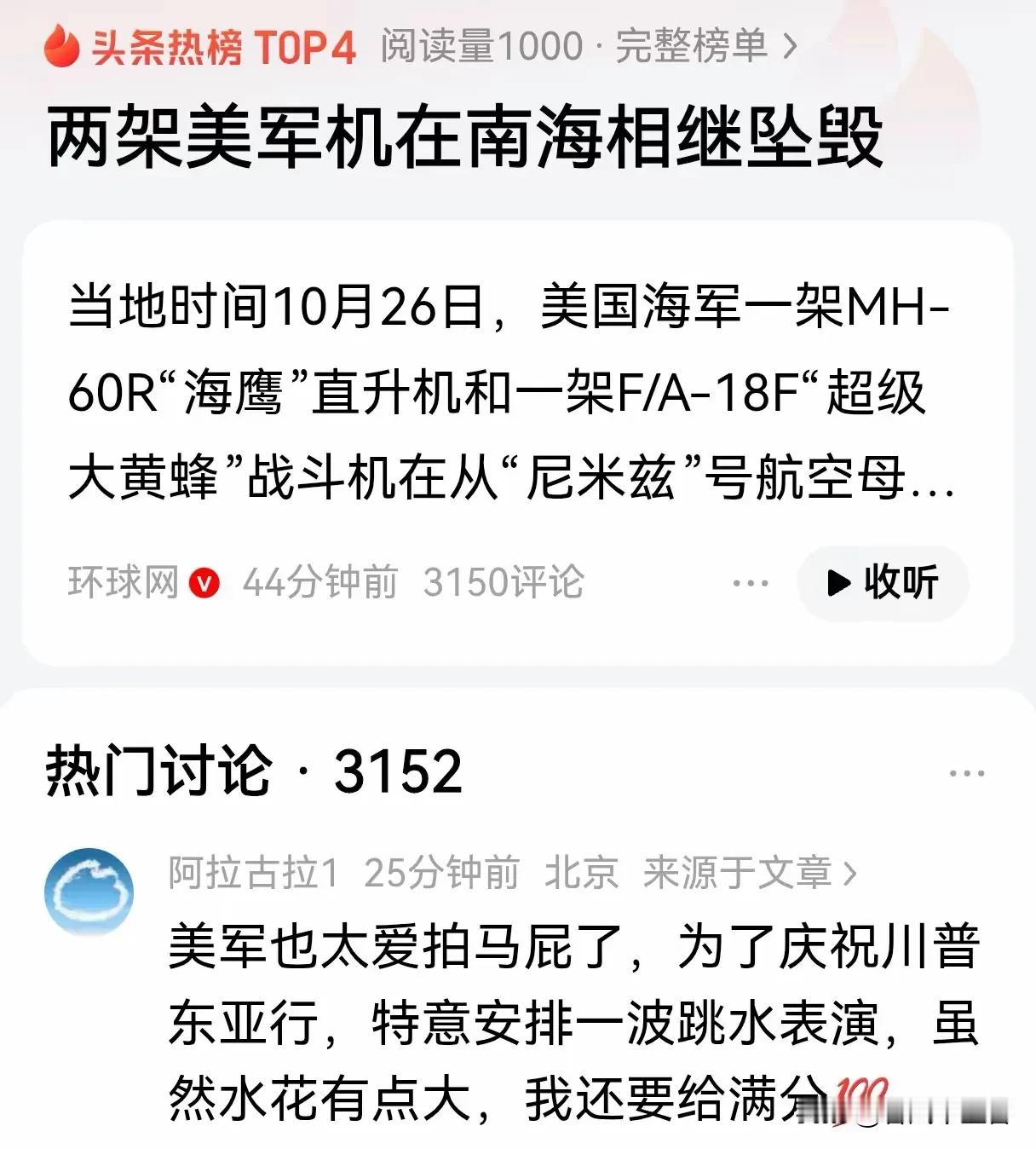 美国又出洋相了！北京时间今天早上消息，当地时间10月26日，美国尼米兹号航母上两