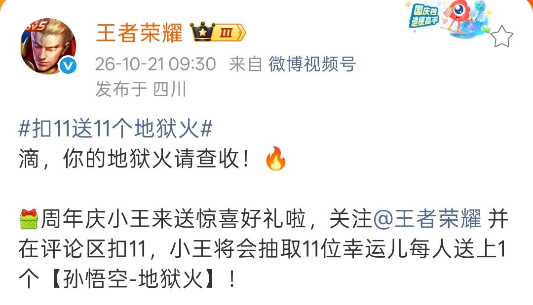 小王你别太抽象，这下扣11真的送地狱火了[doge][doge][doge]扣1