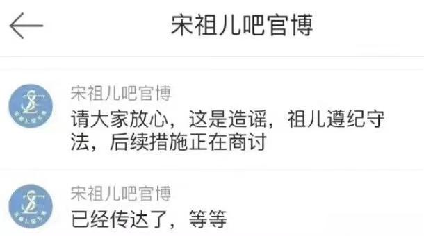 #宋祖儿吧官博否认逃税##宋祖儿吧官博发文# 宋祖儿和她团队目前没有任何发声，只