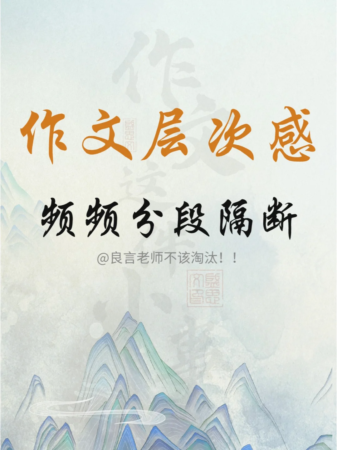频频分段，作文隔断的一种用法，但要有技巧