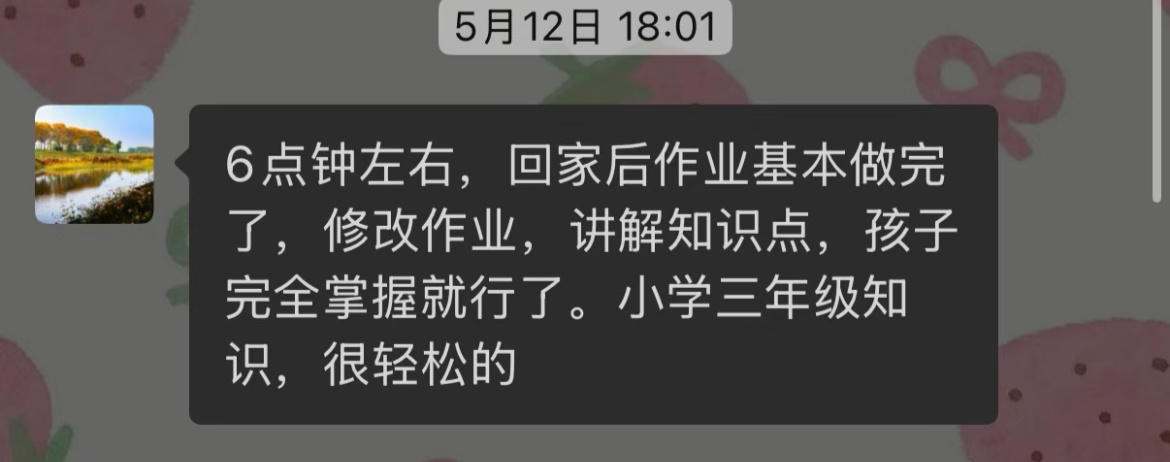 家长花60块钱想教出600块的效果 