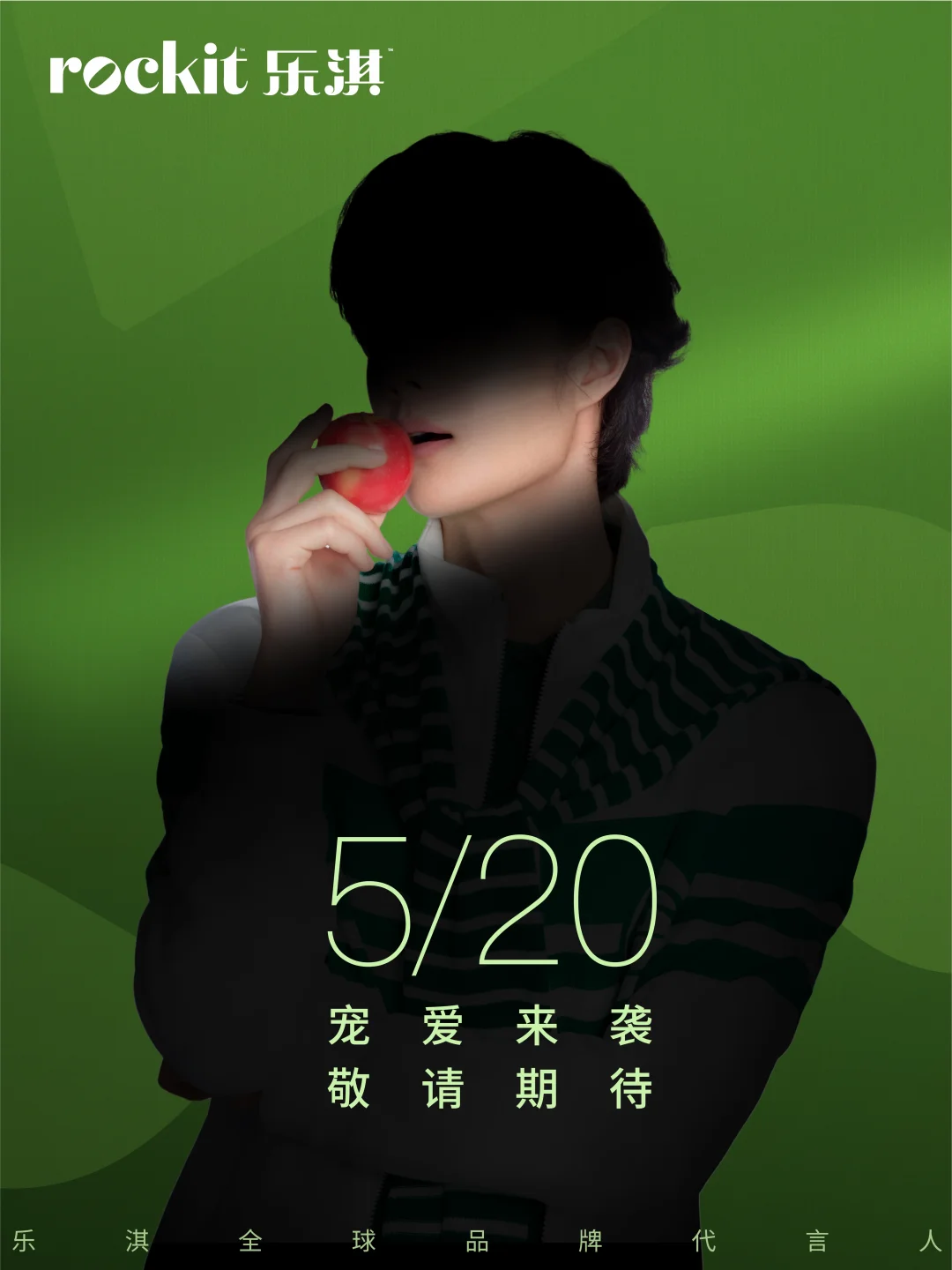 520 官宣 | 乐淇全球品牌代言人预告