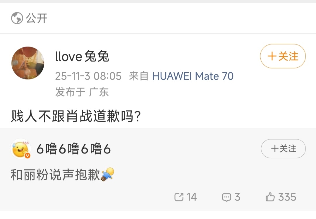 前不久一个赵丽颖粉丝发的。然后肖战粉丝说需要道歉，心疼肖战。 