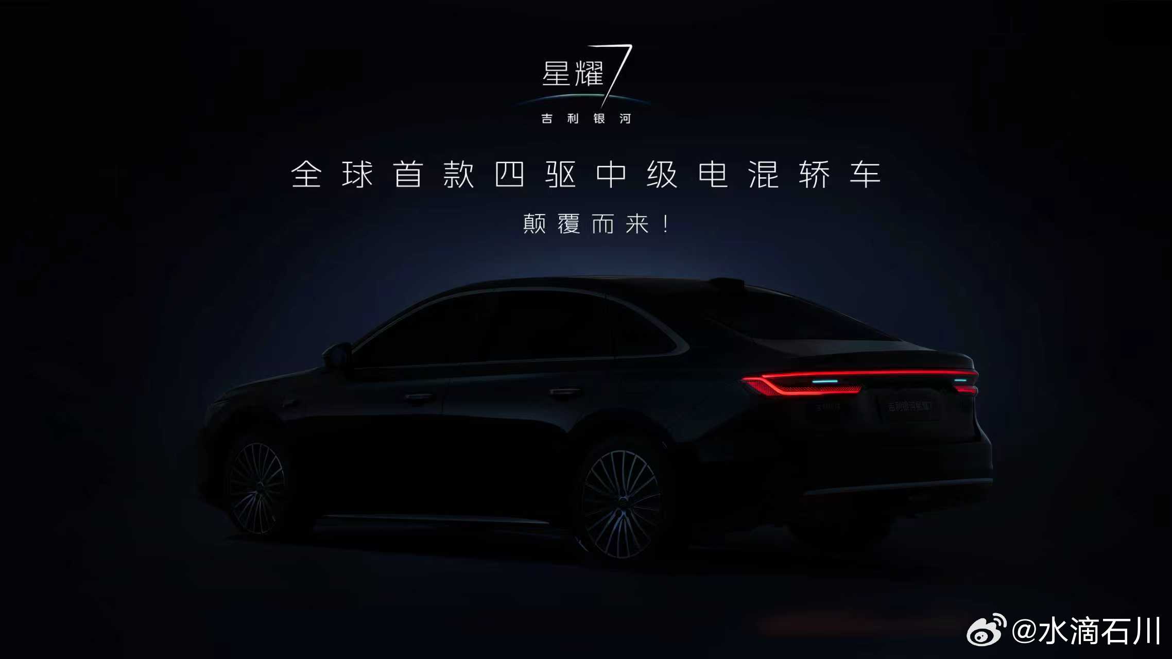 华东车讯  吉利银河星耀7黑棚图首曝，全新发光中网、首搭四驱，豪华气场全开！ 