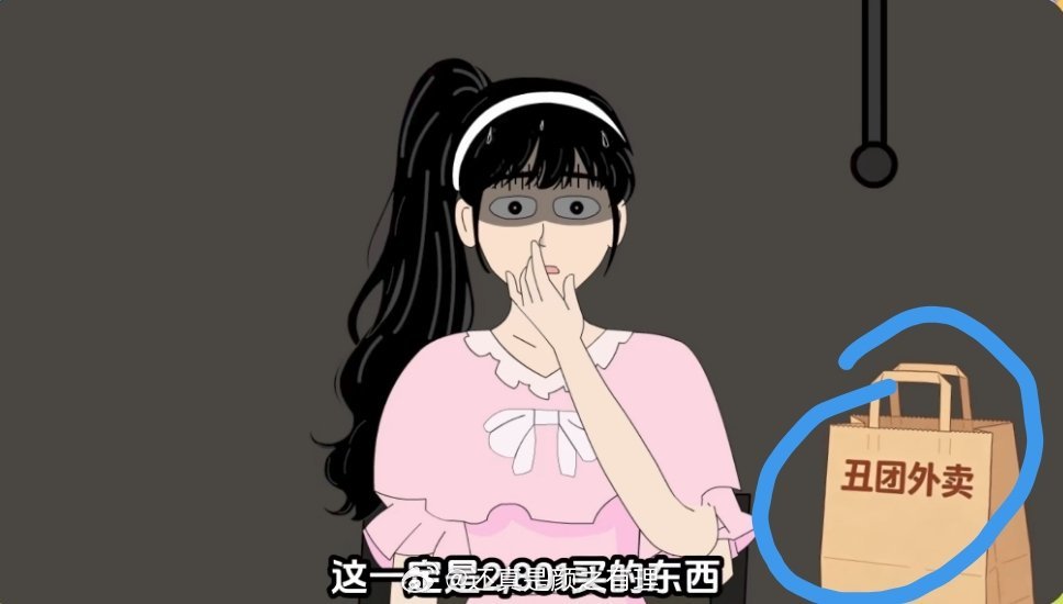 看动漫短剧，点的丑团外卖