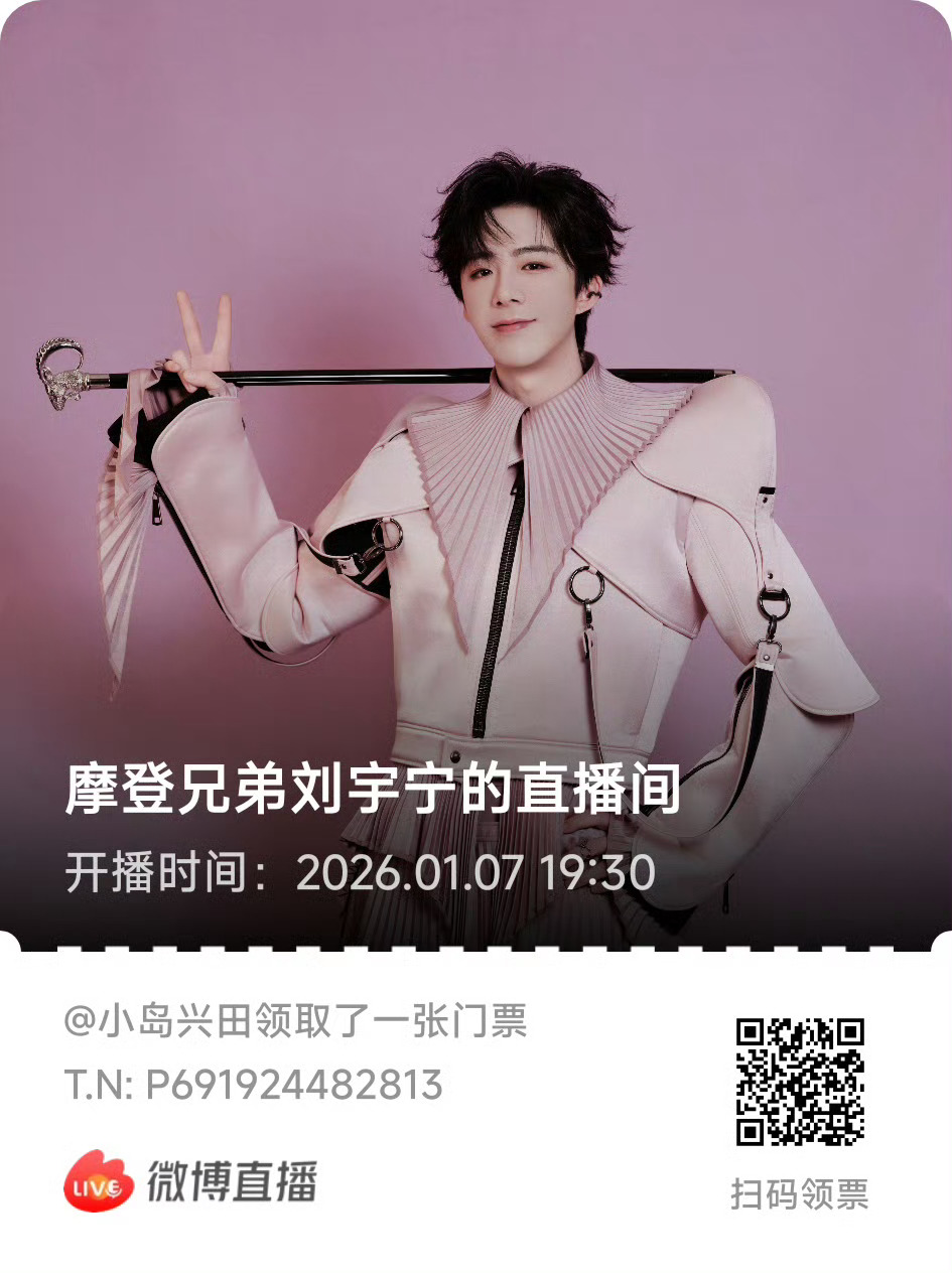 坐等刘宇宁直播，晚点就晚点吧，大咖是这样的。