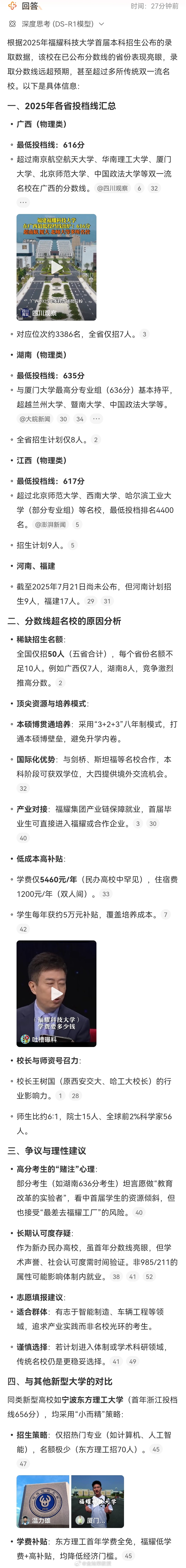 福耀科技大学的分数线挺高。 ​​​