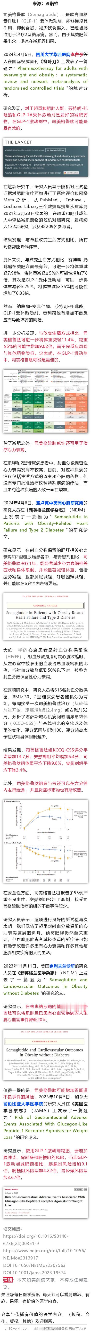 同期登上柳叶刀、新英格兰：“减肥神药”司美格鲁肽，或是减肥最佳药物，还可治疗心衰