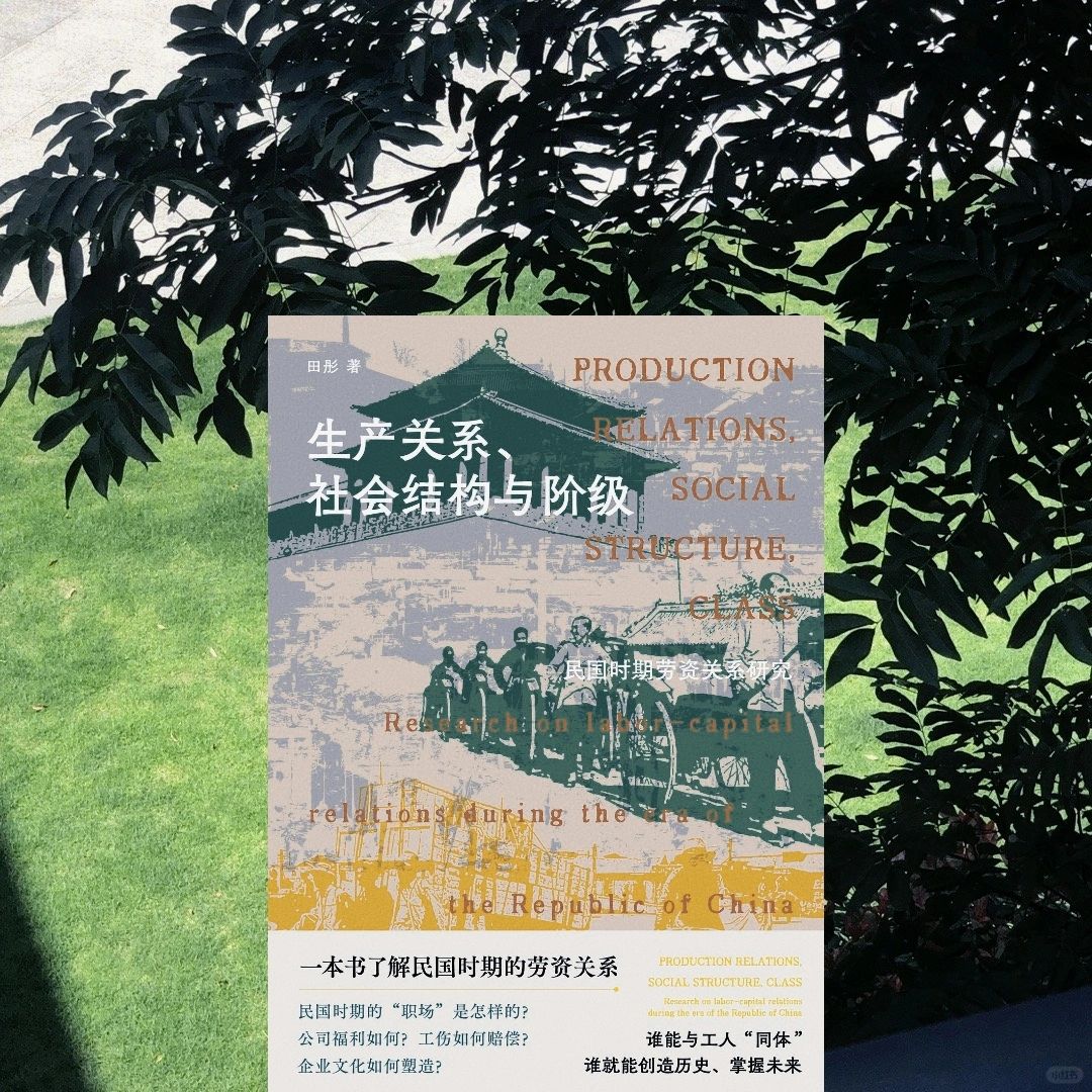 民国时期劳资关系的发展研究