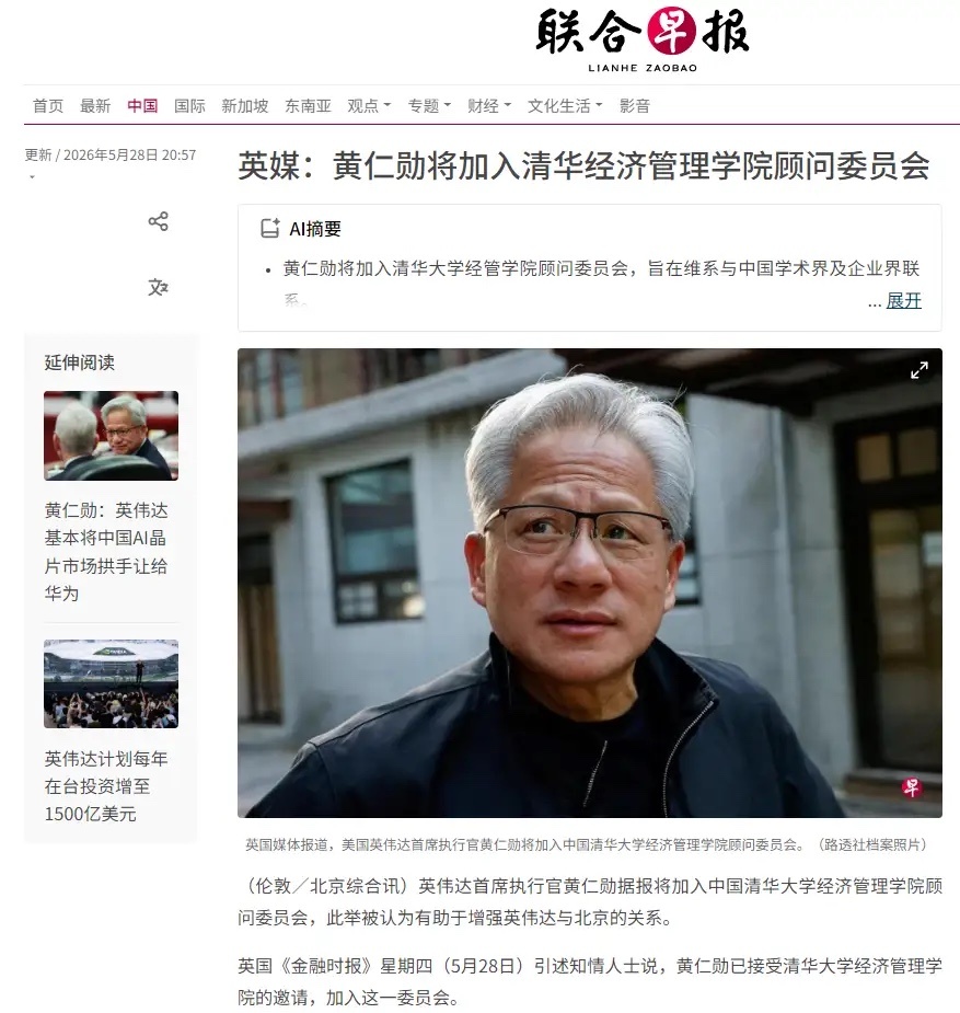 据新加坡联合早报援引英国媒体最新消息，全球AI芯片巨头英伟达的掌门人黄仁勋，已经