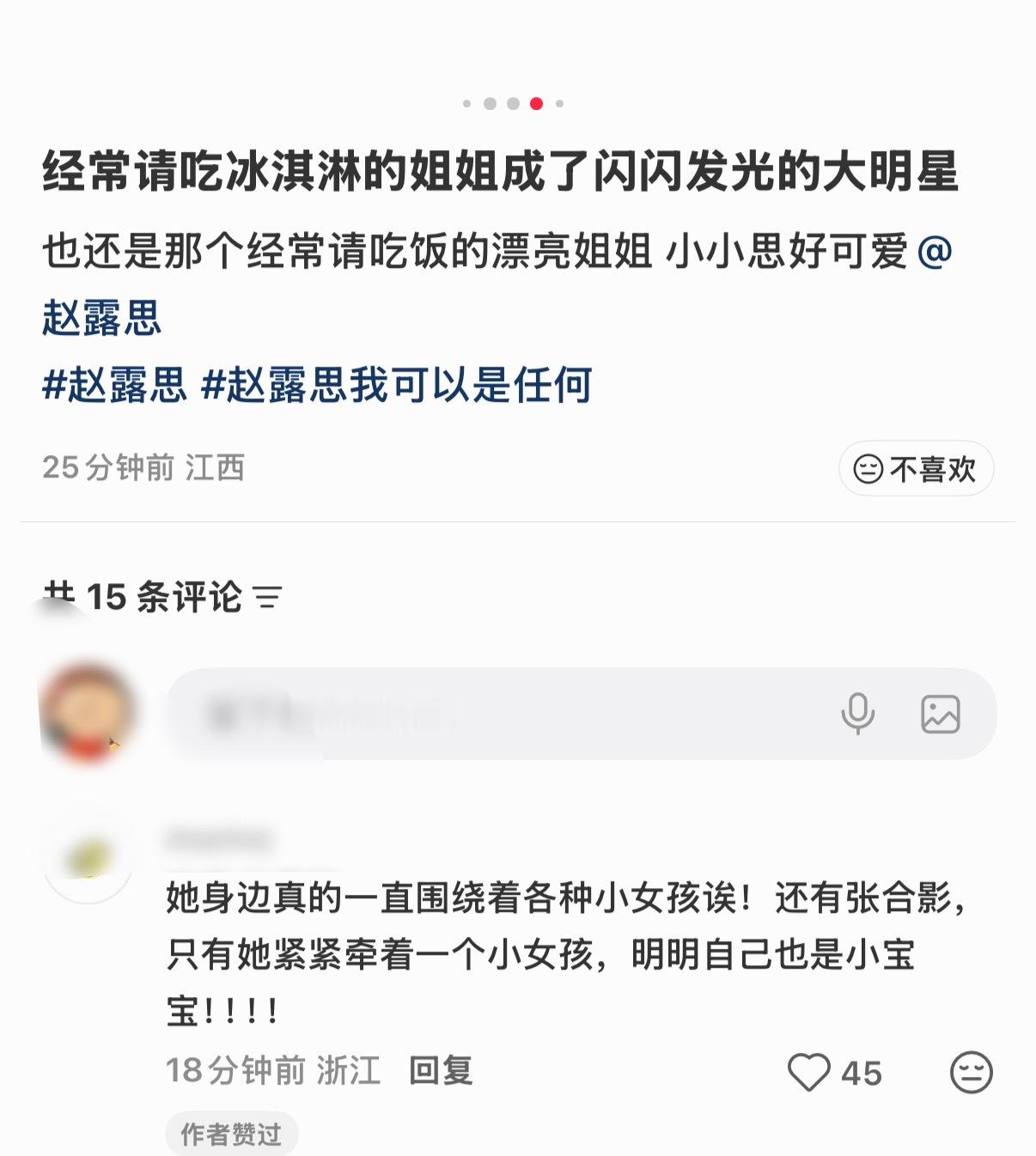赵露思退一万步来说小时候我不认识你你也不认识我我们也不在一个地方但是为什么不能也