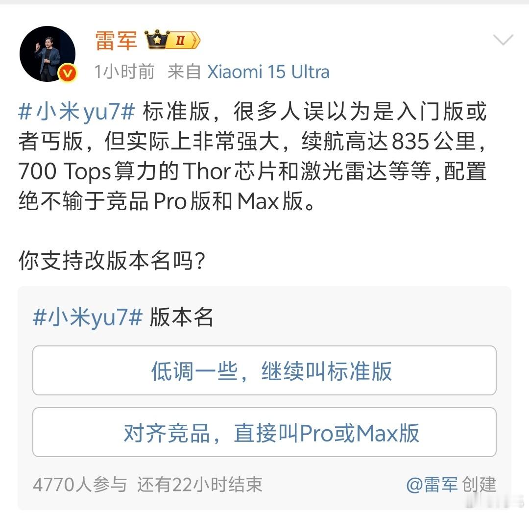 小米YU7考虑改名，我看完全没必要，现在卖这么好，雷总唯一该发愁的是欠了一屁股车