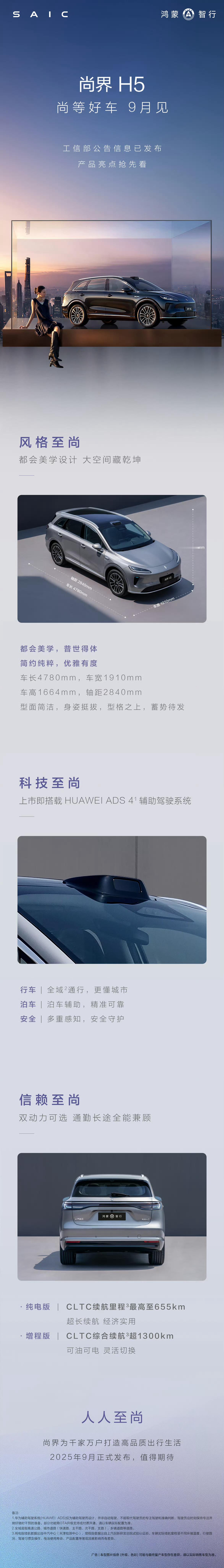 尚界H5官宣9月见我还挺喜欢这种风格的设计，跟我现在的车挺像，不过智能化肯定是尚