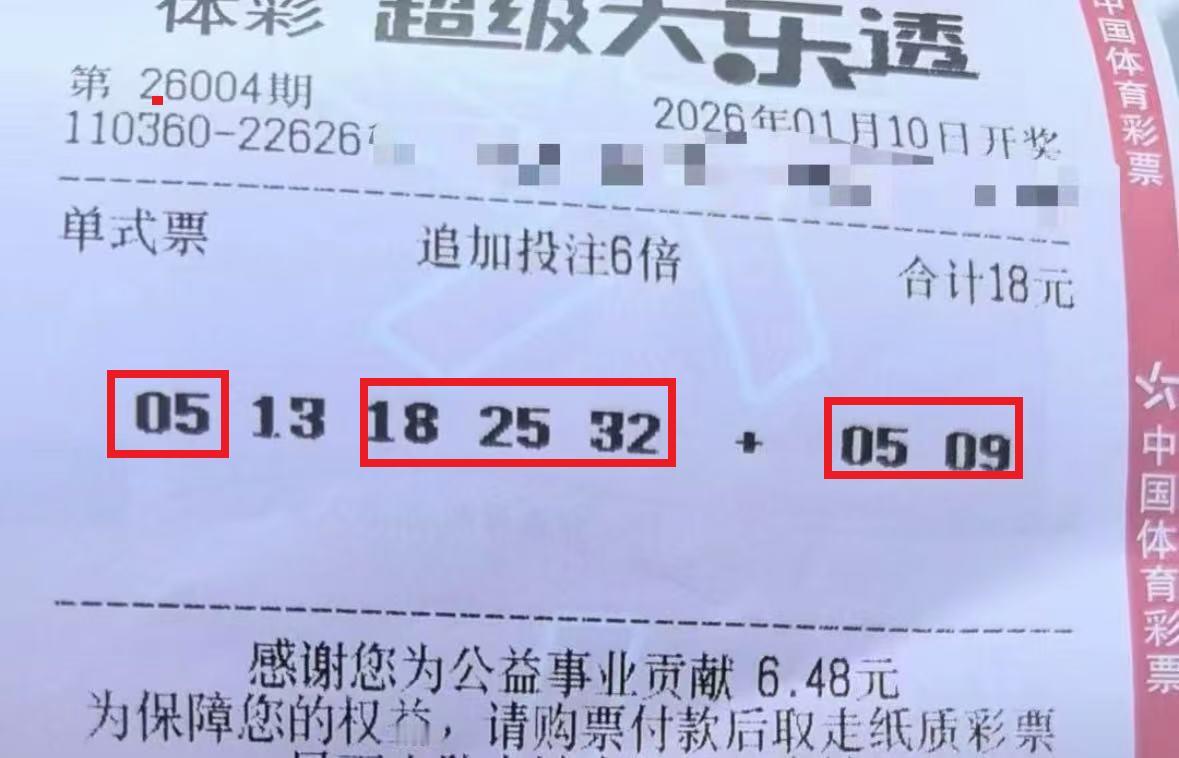 一号值7000多万，10日当晚大乐透第26004期开奖，一位彩友的单式6倍追加票