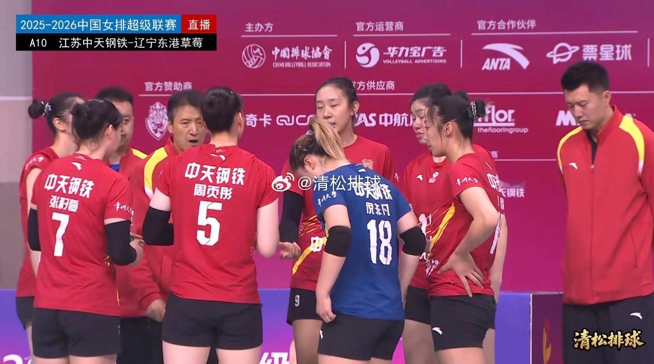 2025-2026中国女排超级联赛A级第十轮江苏中天钢铁vs辽宁东港草莓第一局：