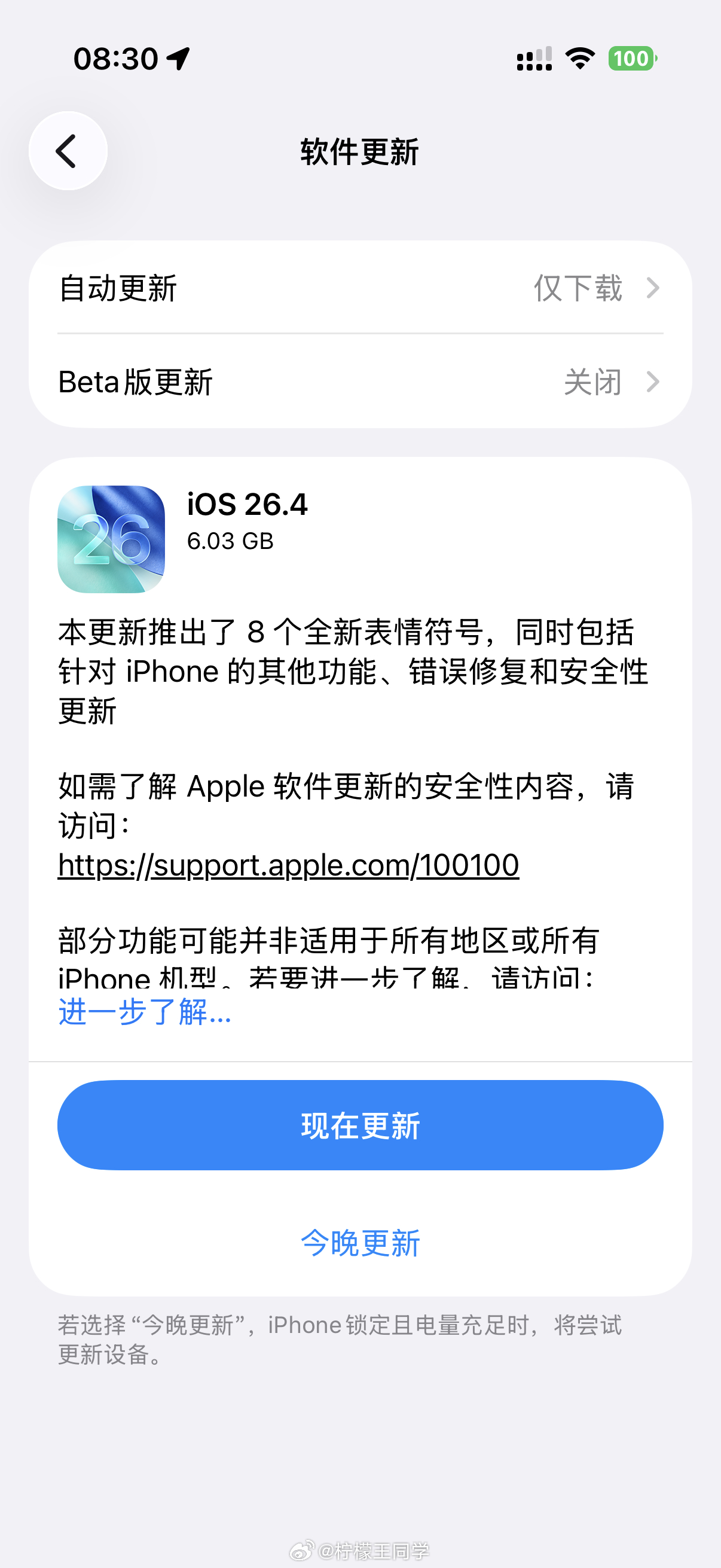 iPhone大量新功能上线iOS26.4正式版正式推送，有一大批更新：1-新增一