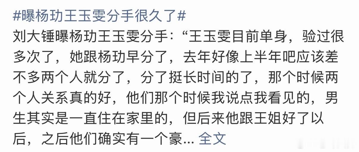 一月份的时候不就爆料过王玉雯杨玏分开很久了嘛，怎么现在又爆料结婚离婚什么的，到底