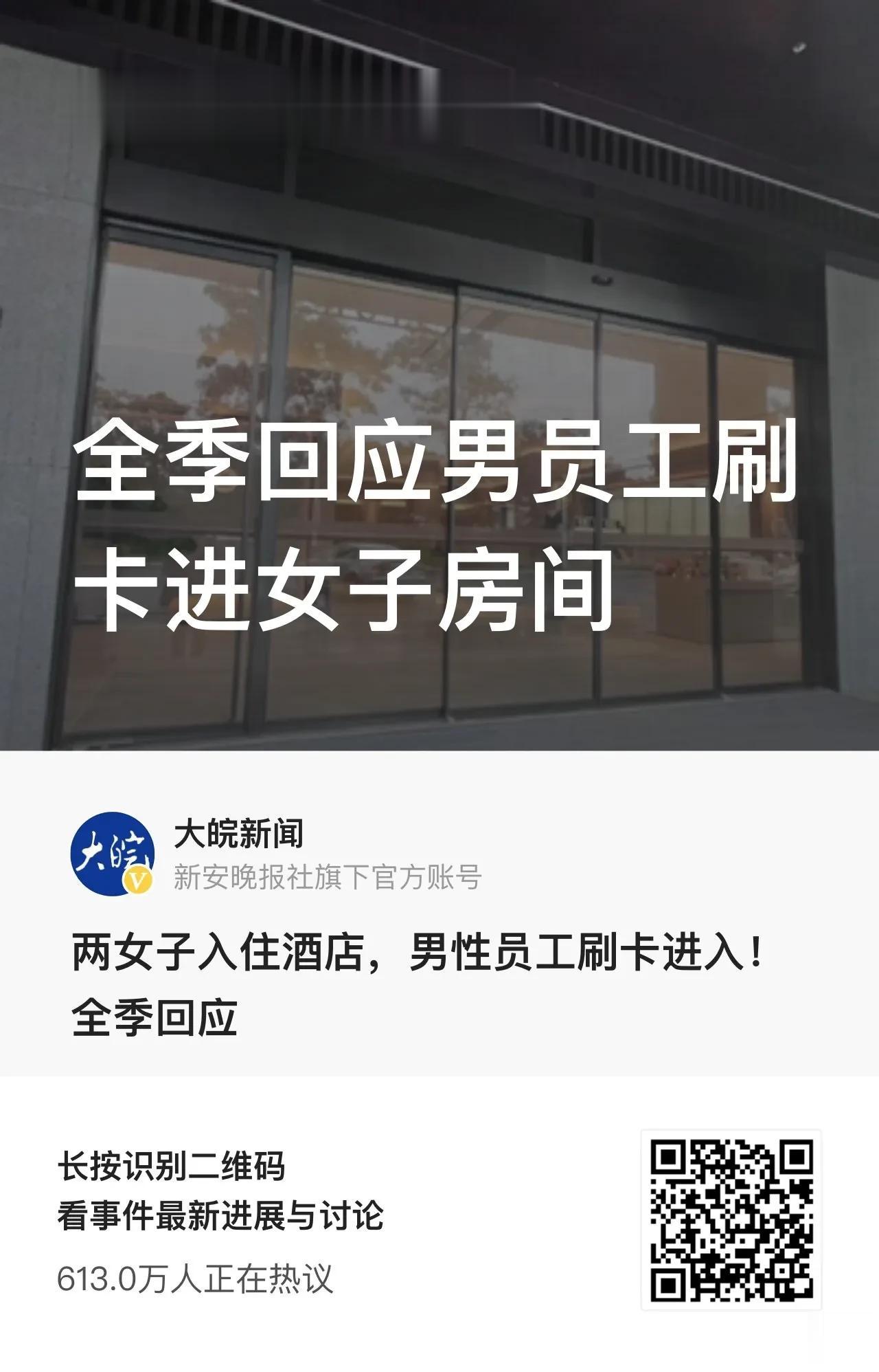 浙江杭州，女子和同事出差到海南，两人开了一间房间准备休息，不料当两人上床之后，门