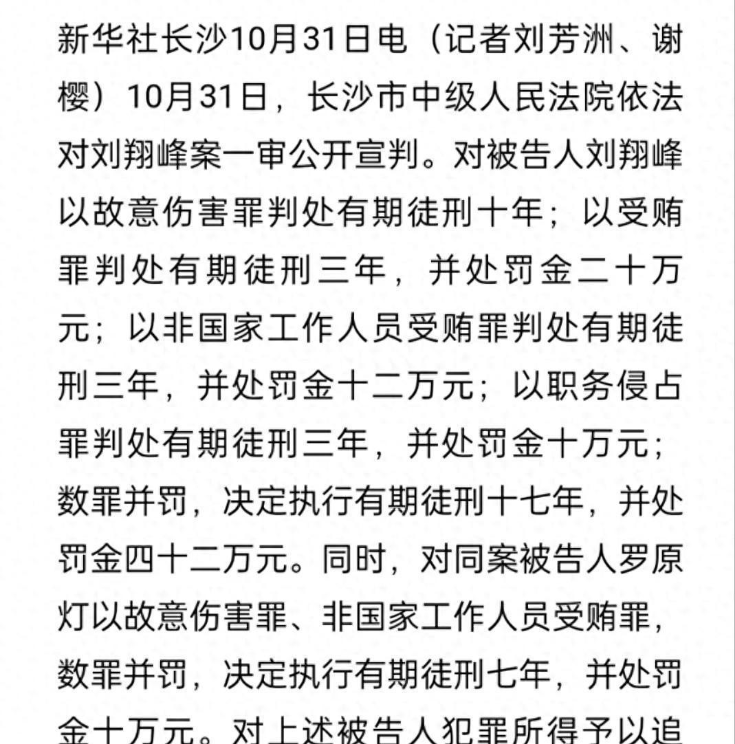 最近长沙湘雅二院那个医生刘翔峰犯事了，真是把人心都惊着了！这医生竟然为了钱，把病