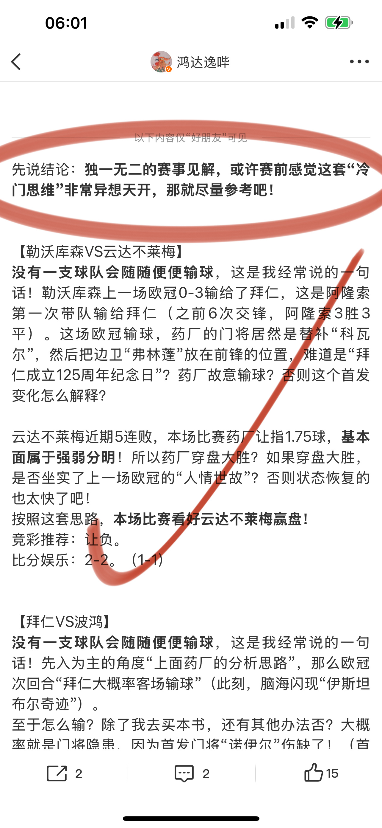 最常见的一句话“我感觉这场比赛有冷门”，但是问他为什么？说不出来，反正是感觉[挖