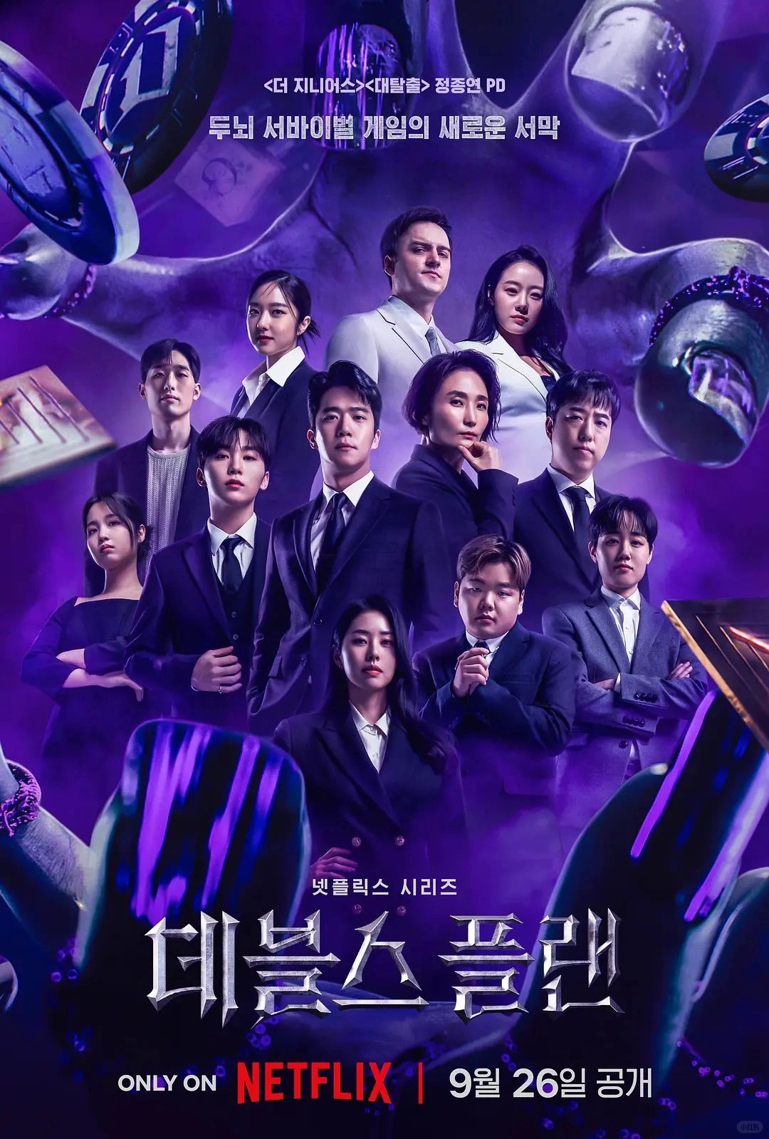 Netflix韩国综艺版鱿鱼游戏《魔鬼的计谋》牛