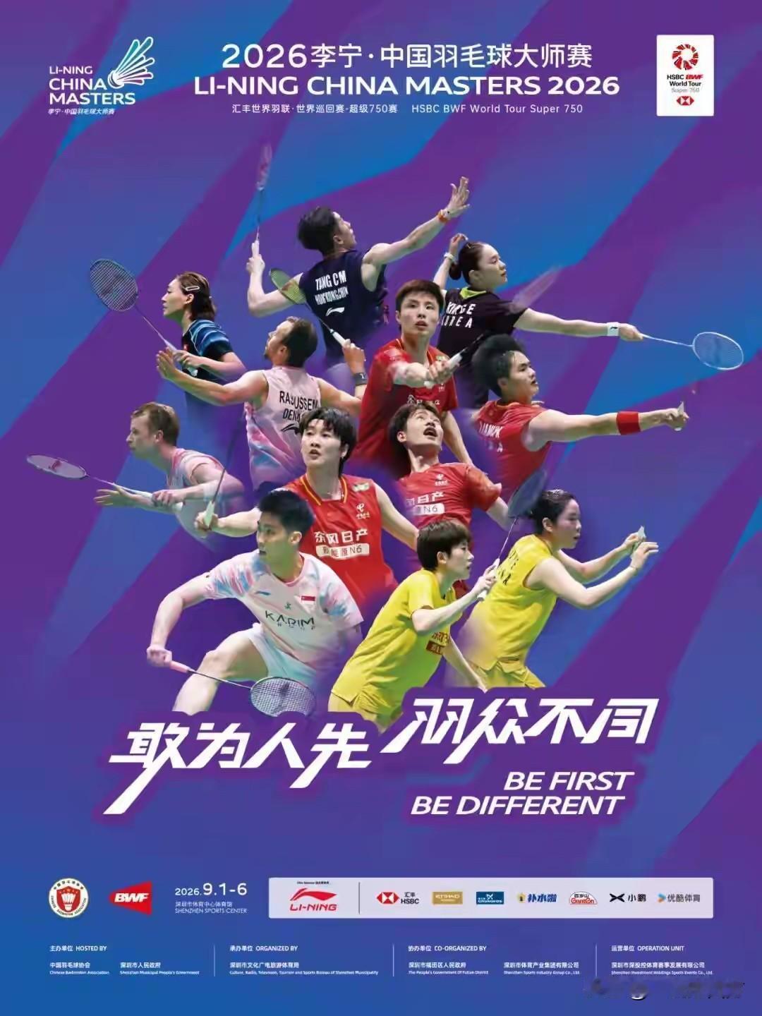 将于9月1日在深圳开战的中国羽毛球大师赛公布了签表，全主力出战的中国队的签位喜忧