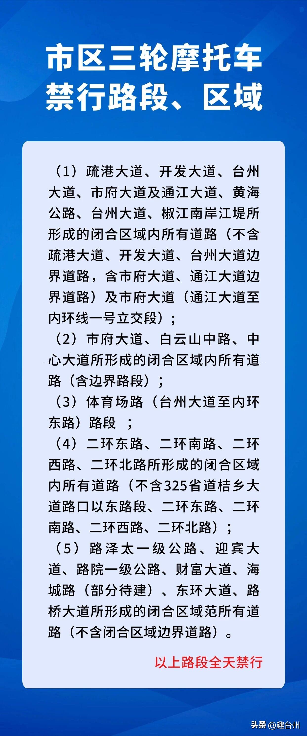 台州骑电摩的朋友注意啦！11月1日起，全市开展电动摩托车专项严查。禁行区域收好！