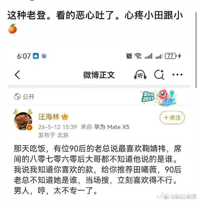 汪海林给喜欢鞠婧祎的老总推荐田曦薇汪海林给喜欢鞠婧祎的推荐田曦薇 汪海林给喜欢鞠