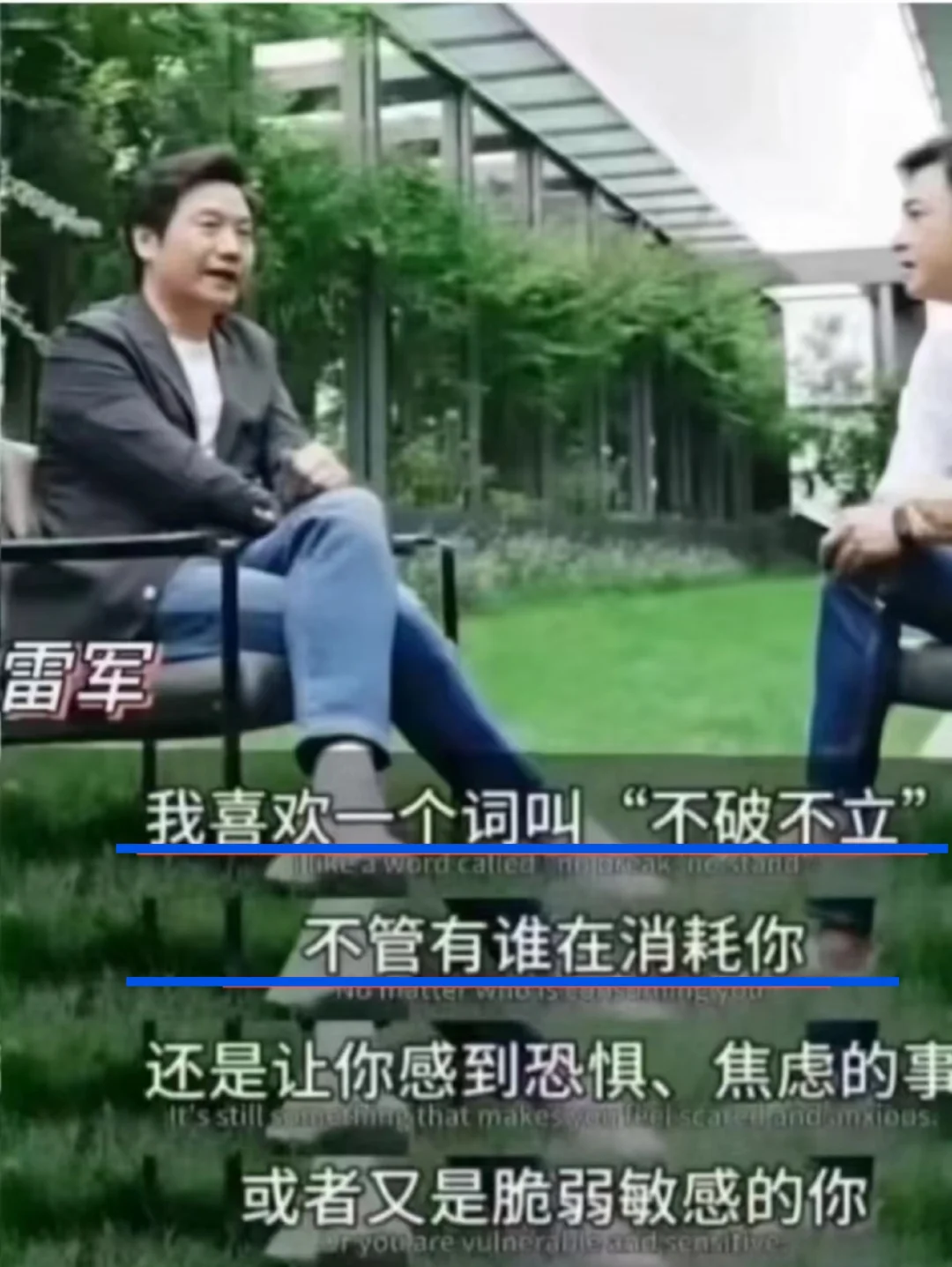 雷军顶级人生智慧！终于懂为何他是爽文男主