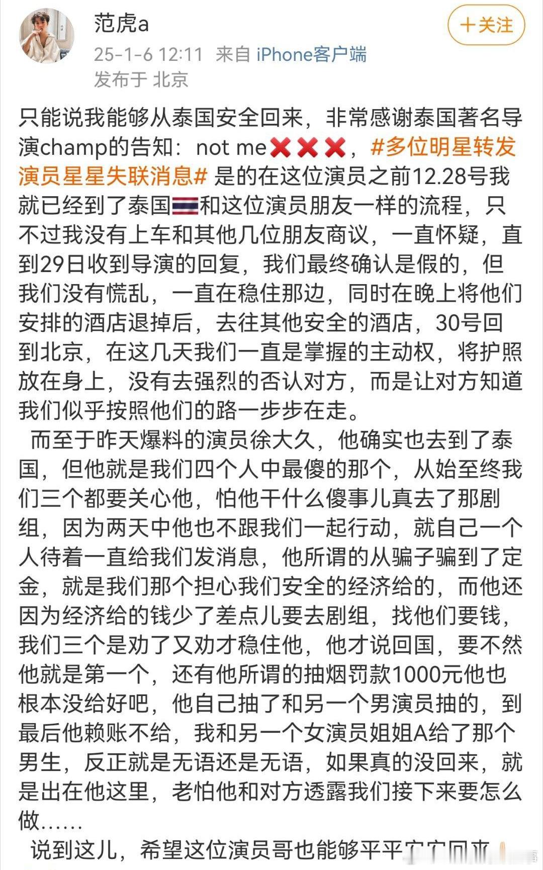 失联演员星星女友再发文回应 那个演员徐太久说他已经进入妙瓦底园区，头发都剃了？[