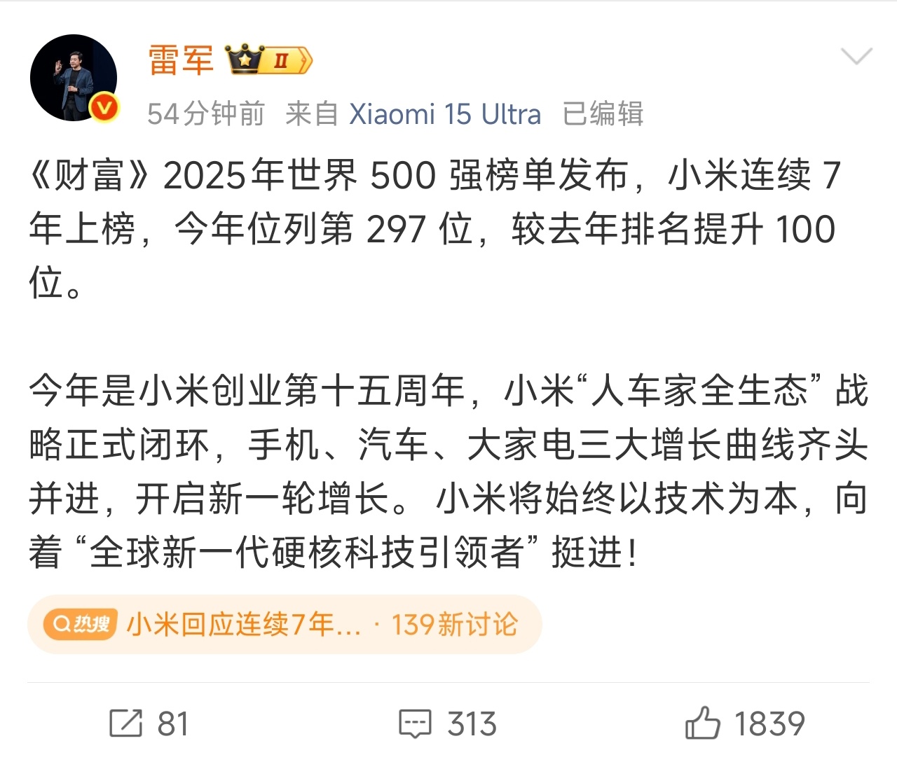 小米连续7年上榜世界500强小米集团今年已经是第7年上榜世界500强，位列297