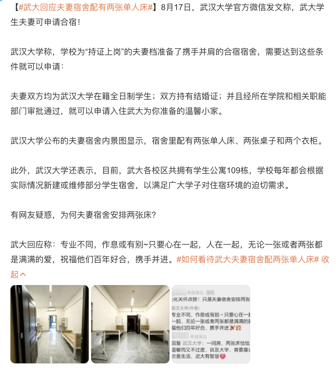 现在为了鼓励婚育，大学都有夫妻宿舍了？[允悲]如果怀孕了是不是还有其他政策补贴？