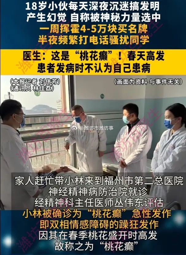 男大学生患桃花癫一周挥霍5万万万没想到！福建福州18岁大学生寒假后大变样潍说浪社