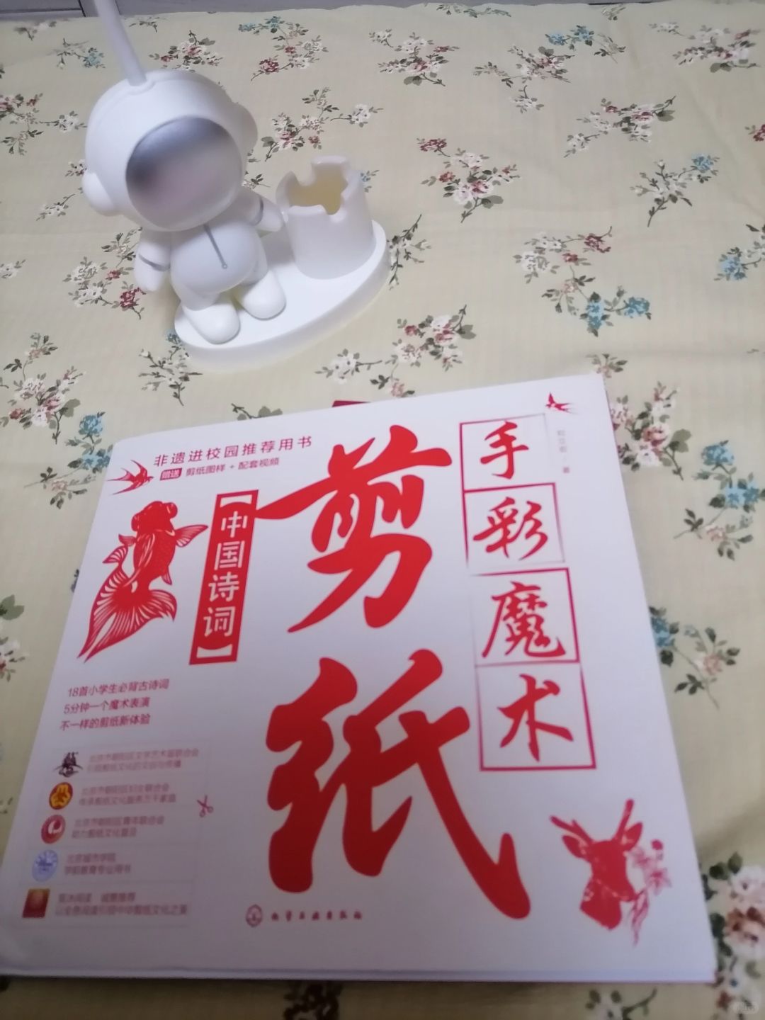 古诗与剪纸的魔幻融合