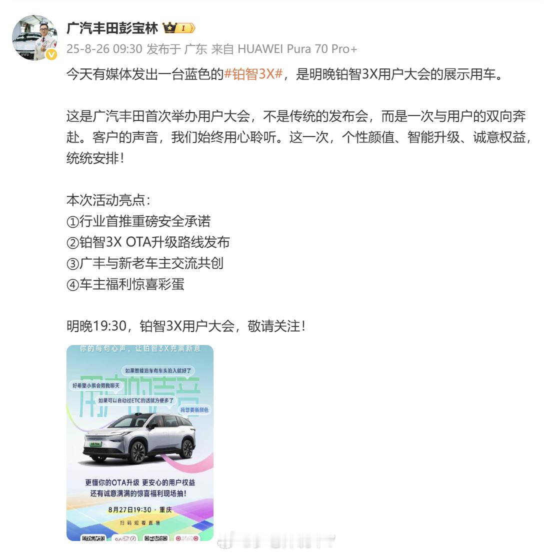 铂智3X 首次用户大会，会有很多了亮点第一个就是会有车色推出，这个已经有媒体拍到
