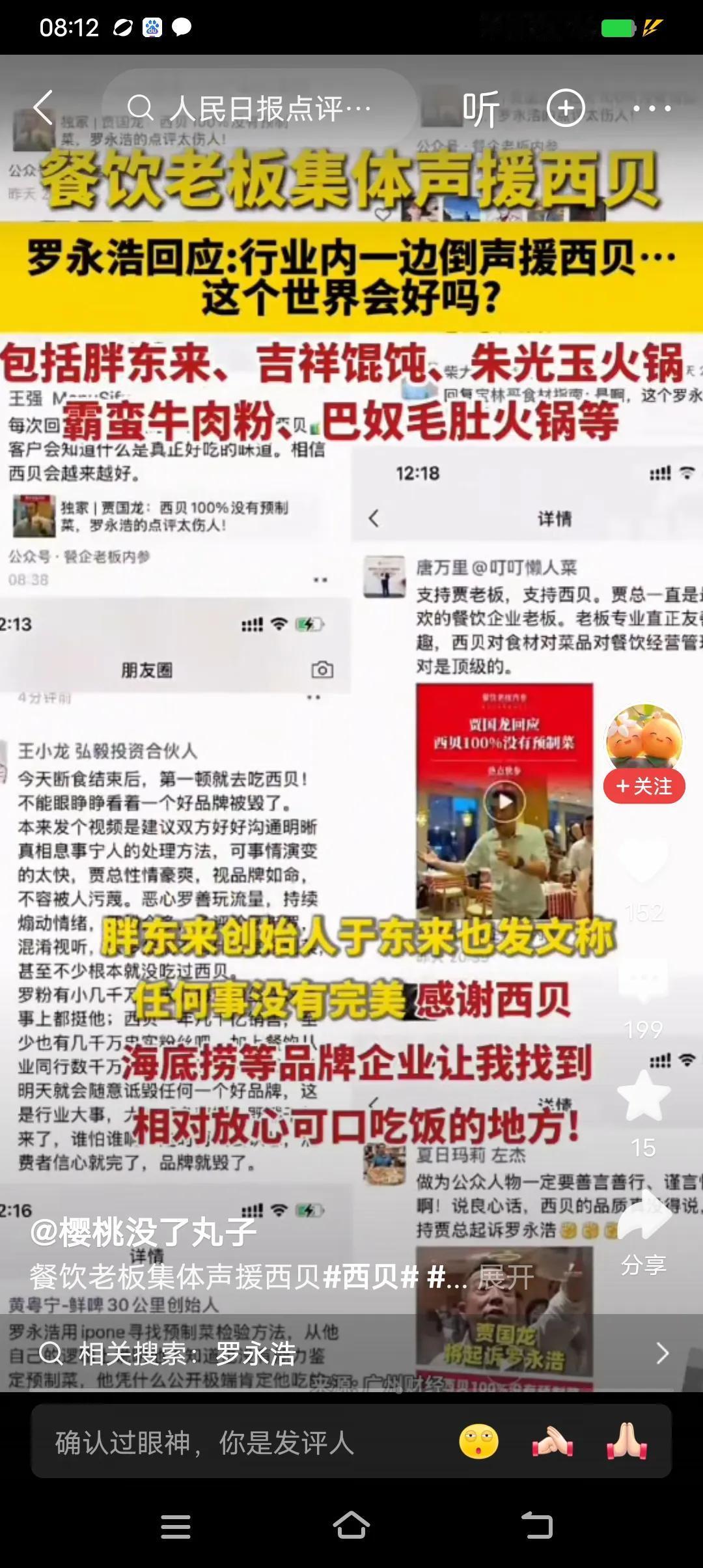 餐饮业一边倒声援西贝，这餐饮业还能好吗？老卜在临沂经常去吃的有十几家老店，大约都