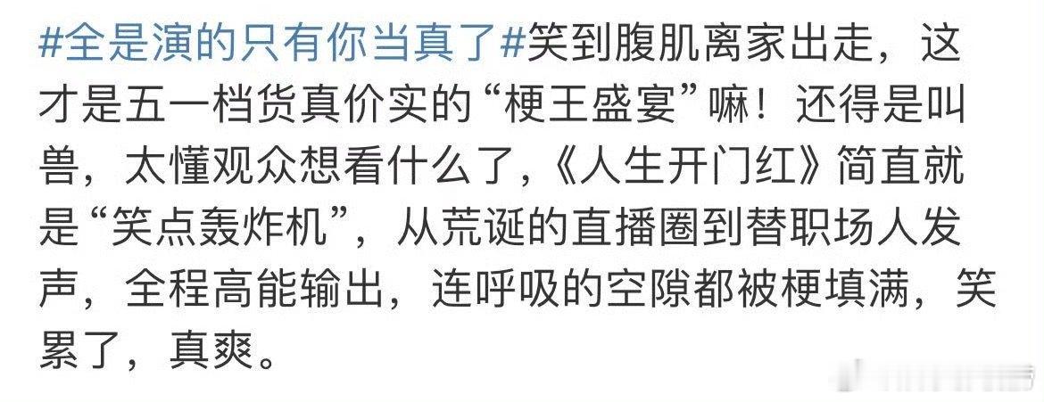 边看边笑边无助的职场图鉴 《人生开门红》简直是职场血泪喜剧！老板含糊其辞、员工摸