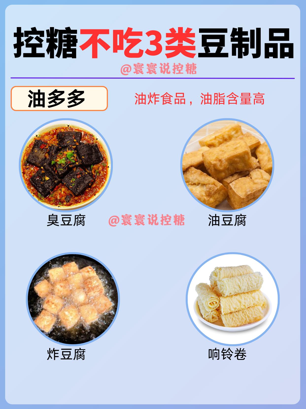 控糖不吃三类豆制品‖看看你常吃哪些❓。