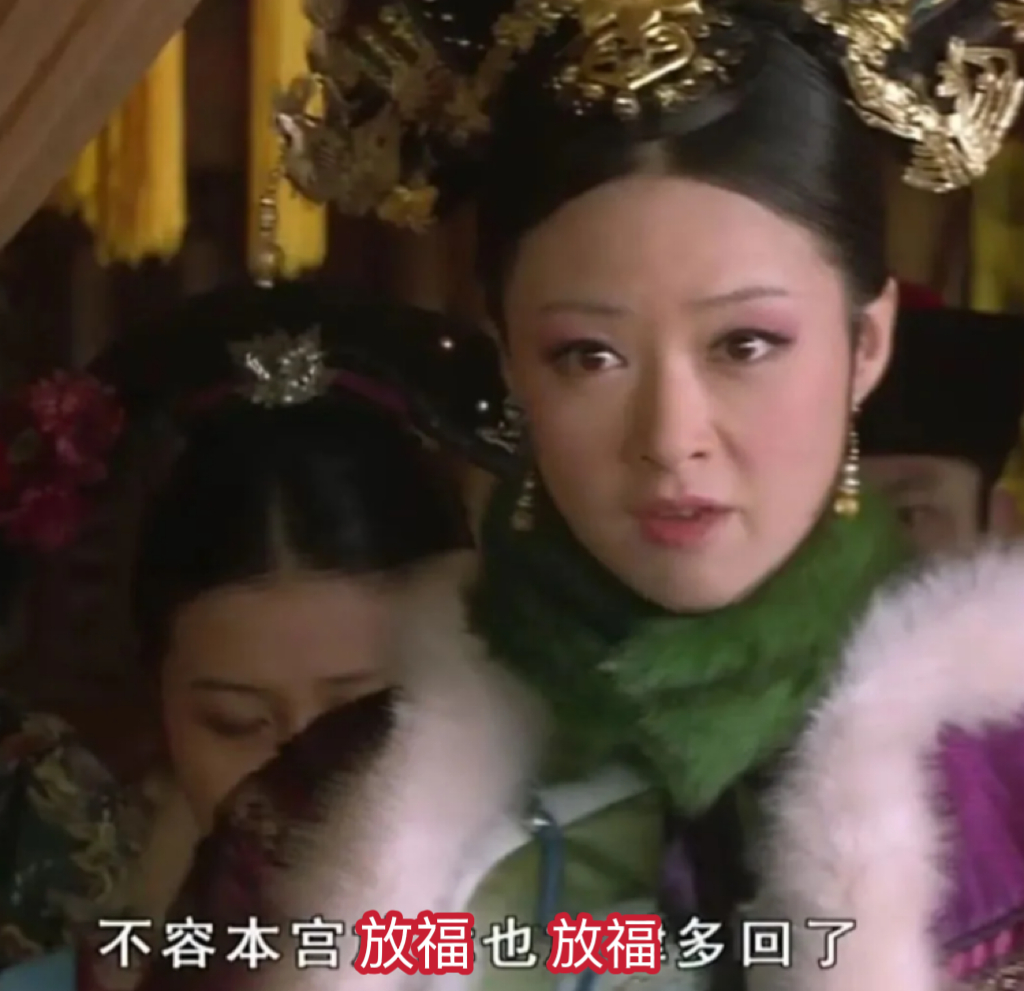 人人都有福卡为什么华妃没有  集福的风还是吹到了华妃那里 今年甄嬛传福卡有眉姐姐